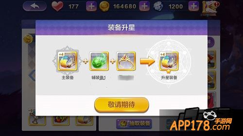 天天风之旅装备升星