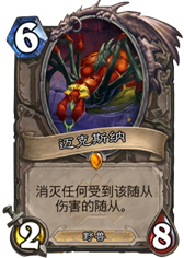 炉石传说迈克斯纳