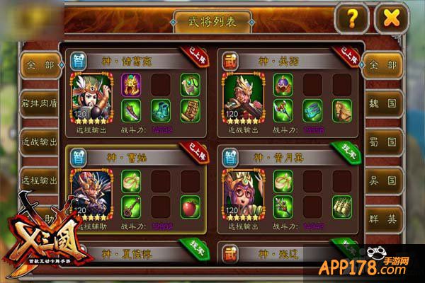 咆哮来袭 《X三国》调兵遣将界面大曝光