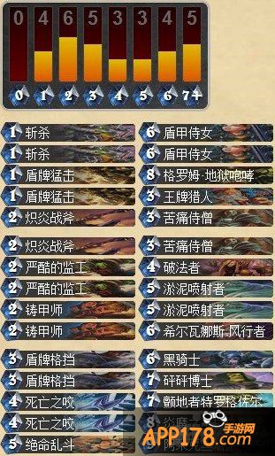 炉石传说防战