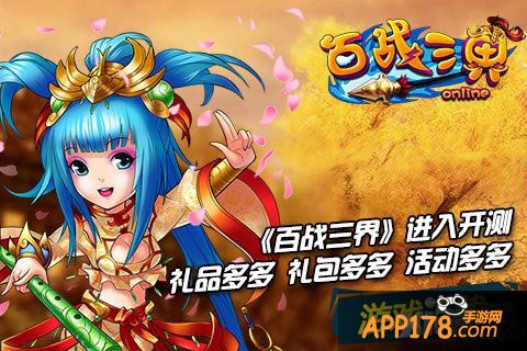 首款TVT游戏卡牌 《百战三界》今日IOS激战公测