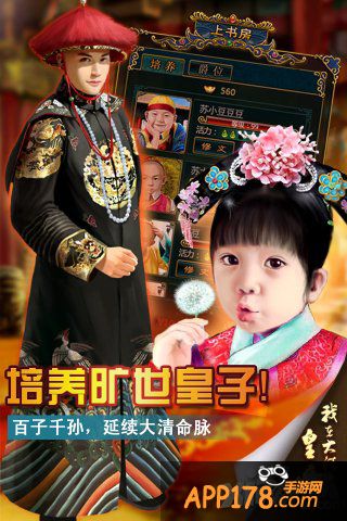 古风迷的追捧 《我在大清当皇帝HD》2周年庆典极致绽放