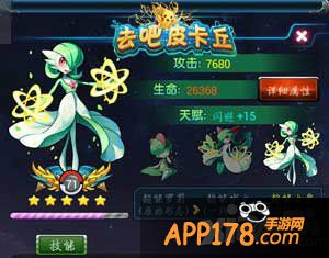 去吧皮卡丘超能萝莉装备