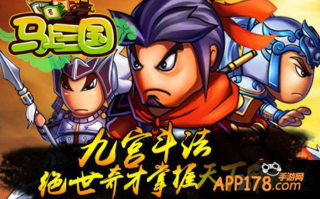 《马上三国》新服“文韬武略”3月3日11时火爆开启