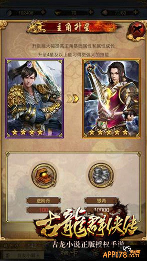 《古龙群侠传》评测：玩法新颖 正统武侠典范