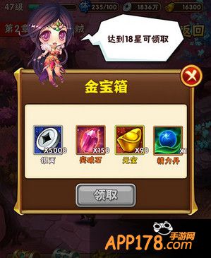 达到18星可领取金宝箱