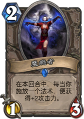 炉石传说魔瘾者