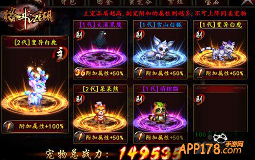 奇妙的朋友 《格斗江湖》萌宠任性玩