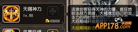 刀塔传奇觉醒流浪剑客技能