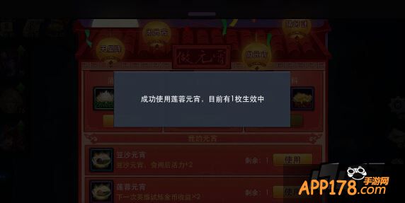 乱斗西游莲蓉元宵