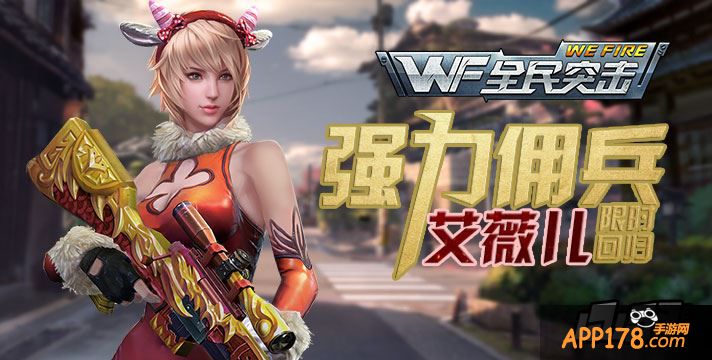 全民突击活动海报