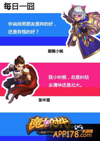 争做高帅富 《魔力时代》钻石赚取指南