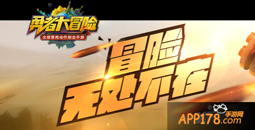 勇者大冒险手游冲锋测试