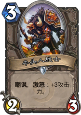 炉石传说牛头人战士