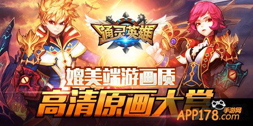 媲美端游 《通灵英雄》高清原画鉴赏