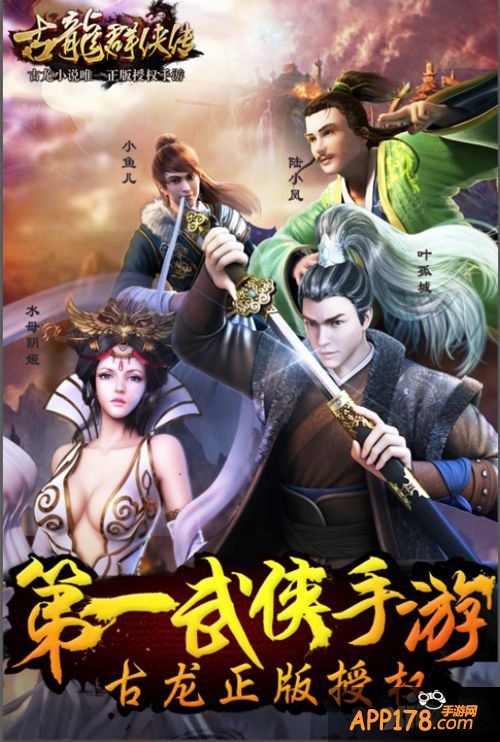 《古龙群侠传》公测盛典 iOS限免今日开启