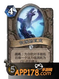 炉石传说饥饿的巨龙