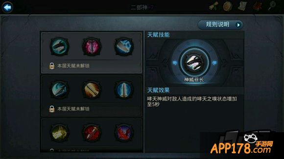 乱斗西游二郎神天赋加点