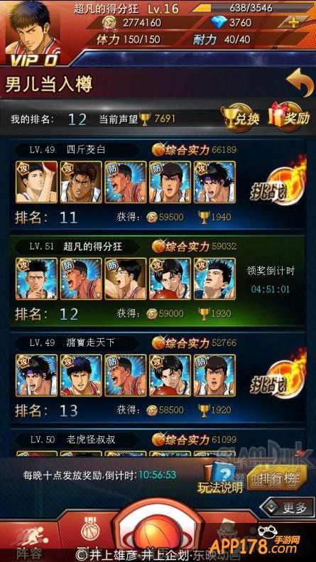 《灌篮高手》王者争霸 竞技大盘点