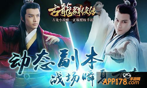 《古龙群侠传》双版公测登APP STORE前10