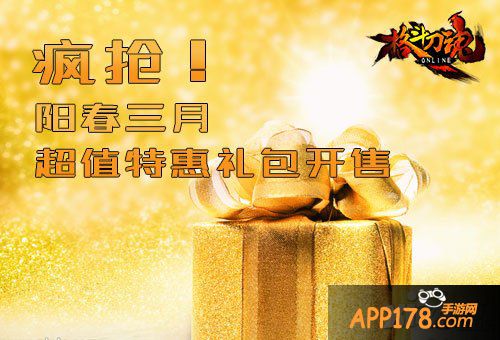 低至2折 《格斗刀魂》阳春3月特惠礼包