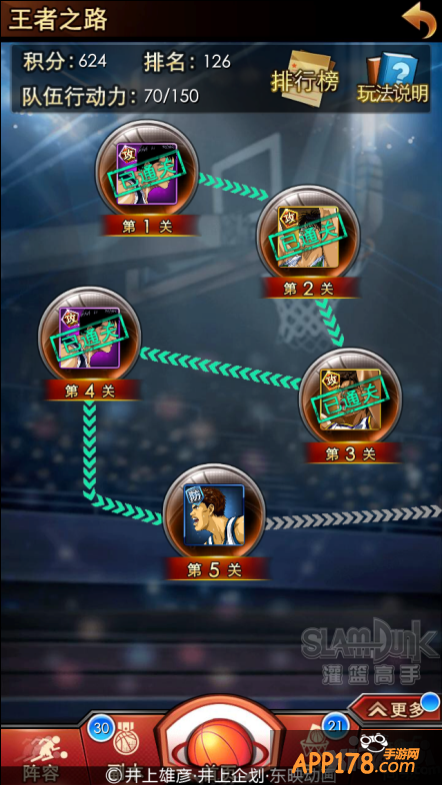 《灌篮高手》王者争霸 竞技大盘点