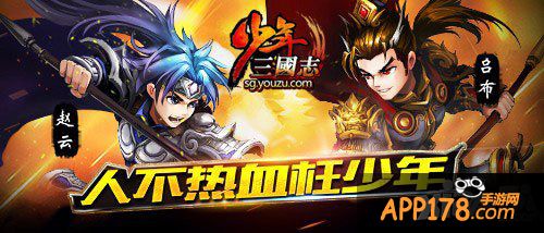 少年三国志元宵节