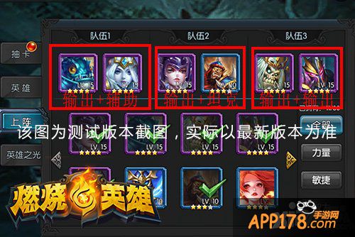 《燃烧的英雄》论英雄搭配的重要性