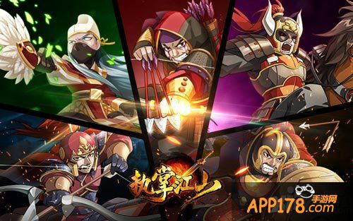 执掌江山兵将合体