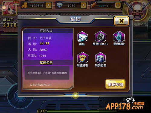 天天枪战军团玩法攻略 怎么创建军团