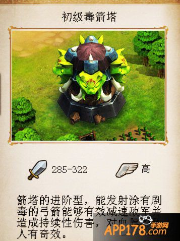 《战塔英雄》初级建筑详解 新手图鉴攻略