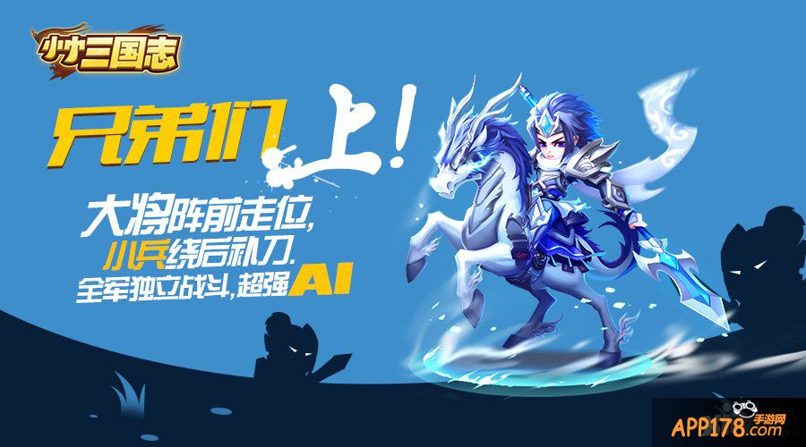 四大关键词揭秘《小小三国志》的成功