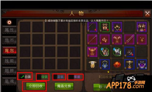 玩家可以一个个装备点击放入