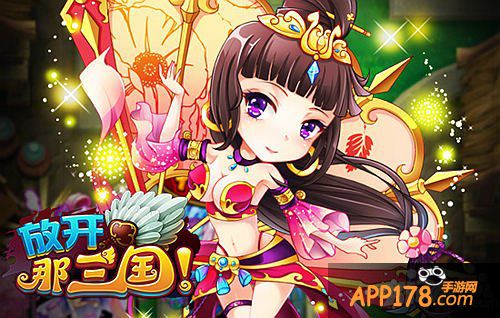 放开那三国限时商店活动介绍 限时海量商品打折