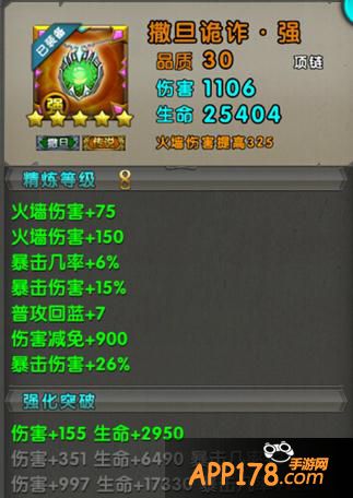 太极熊猫法师装备撒旦诡诈
