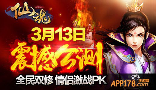 不是你死就是我活  剑仙缘《仙魂》今日全民公测