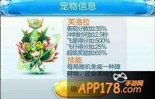 天天酷跑芙洛拉