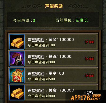 步步高升 手游《热血三国》声望爵位玩法详解