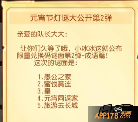 刀塔传奇元宵节猜谜第2期谜面
