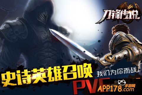 新式格斗手游 《刀锋传说》3D暴力重格斗时代