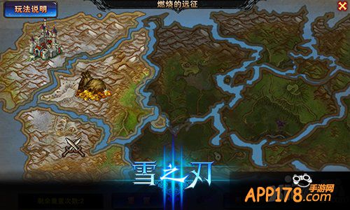 《雪之刃》王者之梦远征之路