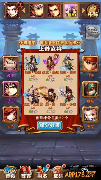 少年三国志阵容。