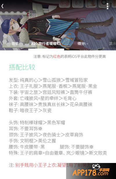 暖暖环游世界旅行者暖暖43高分