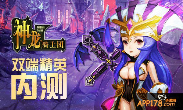 策略战棋哪家强 《神龙骑士团》最强大脑