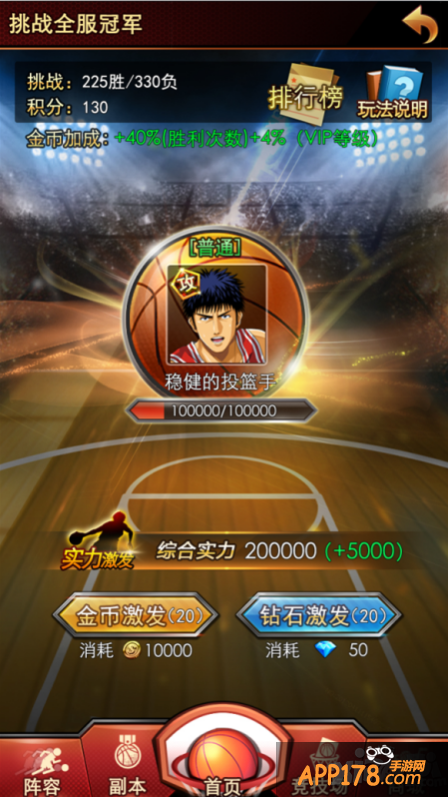 《灌篮高手》王者争霸 竞技大盘点