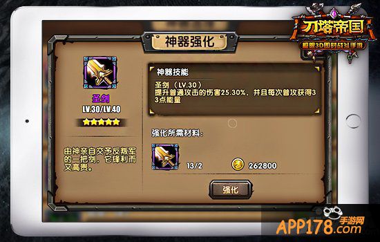 《刀塔帝国》神器指南之进阶篇