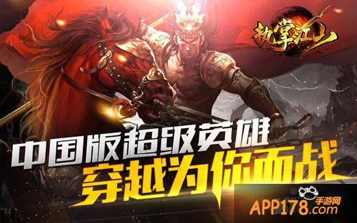 执掌江山兵将合体