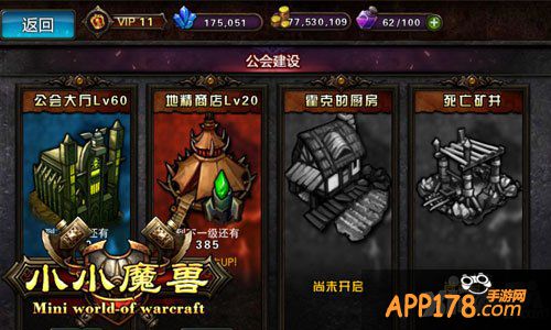 《小小魔兽》贴心公会系统 助你成就超神之路