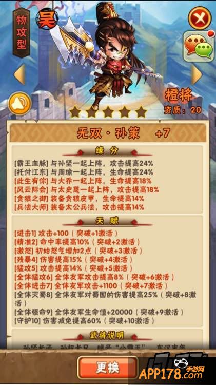 少年三国志孙策。