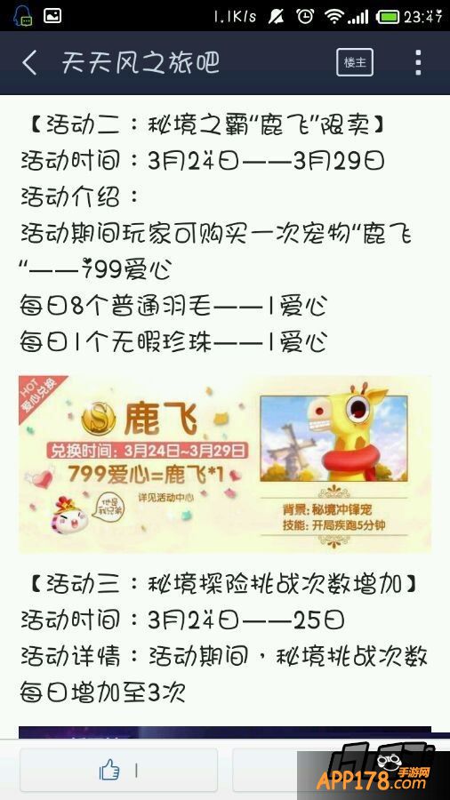 天天风之旅图片。